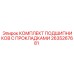 Подшипниковый комплект Epiroc артикул 2635267681