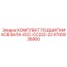 4700938900 КОМПЛЕКТ ПОДШИПНИКОВ ВАЛА-ECC-CC222-22 Epiroc