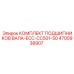 4700938907 КОМПЛЕКТ ПОДШИПНИКОВ ВАЛА-ECC-CC501-50 Epiroc