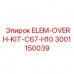 Система подвески буровых штанг ELEM-OVERH-KIT-C67-H10 3001150039