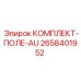 Картинка комплекта поля AU для буровых систем Epiroc, часть № 2658401952