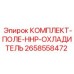 Оригинальный охладитель высокого давления Epiroc артикул 2658558472