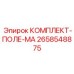 Набор для ремонта буровых установок в полевых условиях артикул 2658548875 Epiroc