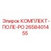 Фото комплекта поля RO для буровых установок Epiroc, часть № 2658401455