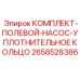Уплотнительные кольца полевого насоса 2658528386 Epiroc для горной техники