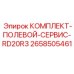 Набор инструментов Epiroc артикул 2658505461