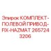 Оригинальный комплект привода 2657243206 для буровых станков Epiroc