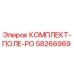58266969 КОМПЛЕКТ-ПОЛЕ-РО Epiroc