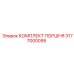 3177000095 КОМПЛЕКТ ПОРШНЯ Epiroc