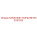 9753241033 КОМПЛЕКТ ПОРШНЯ Epiroc