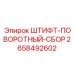 2658492602 ШТИФТ-ПОВОРОТНЫЙ-СБОР Epiroc