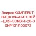 Предохранители двигателя бурового комбайна Epiroc Combi II артикул 1312100072