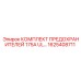 Предохранители 175А UL Epiroc артикул 1625408711