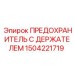 Держатель предохранителя с комплектующими 1504221719 для техники Epiroc