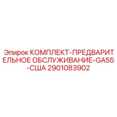 Набор для обслуживания буровых станков в арктических условиях, артикул 2901083902