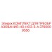 3760009556 КОМПЛЕКТ ДЛЯ ПРЕОБРАЗОВАНИЯ-HO-HO3-5-A Epiroc