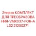Набор для модернизации буровых станков арт.21200271