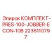 Оригинальный ремкомплект уплотнений PRES-100-JOBBER-ECON-10B арт.2236110797