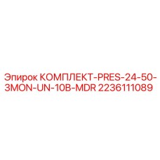 Пневматический монтажный комплект Epiroc 2236111089