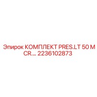 2236102873 КОМПЛЕКТ PRES.LT 50 MCR.… Epiroc