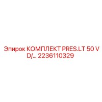 2236110329 КОМПЛЕКТ PRES.LT 50 VD/… Epiroc