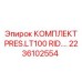 Фото комплекта PRES.LT100 RID. оборудования Epiroc 2236102554