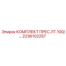 Оригинальные пресс-масленки 2236102257 для техники Epiroc