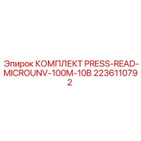 2236110792 КОМПЛЕКТ PRESS-READ-MICROUNV-100M-10B Epiroc