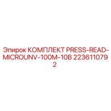 Датчики PRESS-READ-MICROUNV-100M-10B арт.2236110792 для бурового оборудования