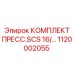1120002055 КОМПЛЕКТ ПРЕСС.SCS 16/22 | Epiroc