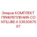 Фото КОМПЛЕКТА ПРИКРЕПЛЕНИЯ-CONTILUBE-II от Epiroc для буровых установок