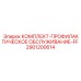 Расширенный сервисный набор 2901200614 для ТО-FF техники Epiroc