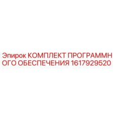 1617929520 КОМПЛЕКТ ПРОГРАММНОГО ОБЕСПЕЧЕНИЯ Epiroc