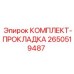 Оригинальный уплотнительный комплект 2650519487 Epiroc для гидравлических систем