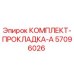 57096026 КОМПЛЕКТ-ПРОКЛАДКА-A Epiroc