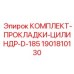 Набор уплотнений для гидроцилиндров большого диаметра техники Epiroc