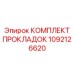 1092126620 КОМПЛЕКТ ПРОКЛАДОК Epiroc