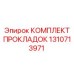 1310713971 КОМПЛЕКТ ПРОКЛАДОК Epiroc