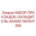 Комплект прокладок для охладителя Epiroc артикул 1901617355