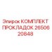 2650620848 КОМПЛЕКТ ПРОКЛАДОК Epiroc
