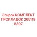 2651198307 КОМПЛЕКТ ПРОКЛАДОК Epiroc