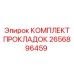 2656896459 КОМПЛЕКТ ПРОКЛАДОК Epiroc