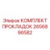 2656896582 КОМПЛЕКТ ПРОКЛАДОК Epiroc