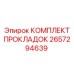 Ремонтный набор уплотнений Epiroc 2657294639