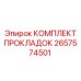 Фото комплекта прокладок Epiroc 2657574501 для гидравлических систем