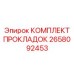 Оригинальный комплект уплотнений Epiroc артикул 2658092453
