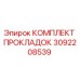 3092208539 КОМПЛЕКТ ПРОКЛАДОК Epiroc