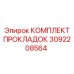3092208564 КОМПЛЕКТ ПРОКЛАДОК Epiroc