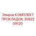 3092209120 КОМПЛЕКТ ПРОКЛАДОК Epiroc