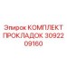 3092209160 КОМПЛЕКТ ПРОКЛАДОК Epiroc